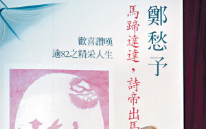 浪子詩人揮別鄭愁予辭世