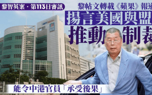 黎智英案｜黎智英轉載《蘋果》帖文指葉劉淑儀及香港高官因怕被制裁 將在美國資產變賣