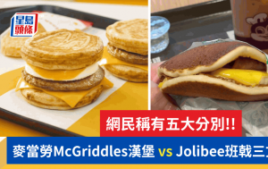 McGriddles掀全城热潮 Jolibee有同款食物更平更高质？网民反击：完全系两回事！