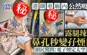 辣妹港鐵車廂內公然吸煙 鼻孔秒變孖煙囪 網民驚問：電子煙定太空油？｜Juicy叮