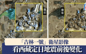 西藏地震｜「衛星圖」前後對比  房屋倒塌盡毀如空襲