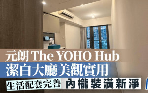 元朗 The YOHO HUB 潔白大廳美觀實用