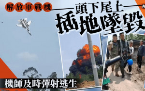 解放軍疑殲-15戰機海南插地墜毀  機師彈射獲救︱有片