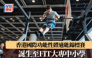 體適能｜香港國際錦標賽 普及不同年齡層  選出最FIT男女