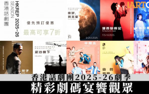 香港話劇團2025-26劇季 精彩劇碼宴饗觀眾