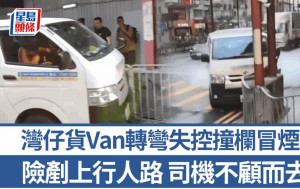 有片｜灣仔貨Van轉彎失控撞欄冒煙 司機不顧而去 拍片者： 佢好狠喎