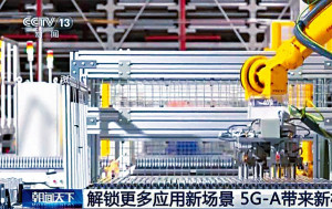 通訊變革加速  京浙民眾體驗5G - A網絡
