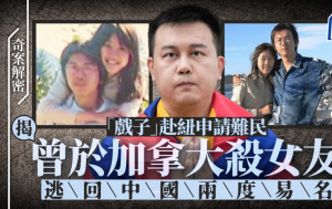 奇案解密｜男子在加拿大殺女友後逃回中國  利用兩國司法合作不暢逍遙法外