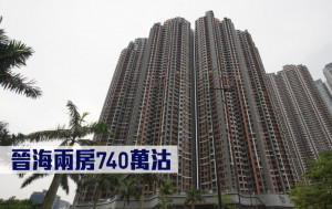 二手市況｜晉海兩房740萬沽