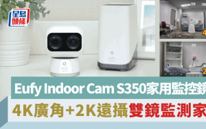 家用監控鏡頭Eufy Indoor Cam S350｜全方位監測家居狀況 清晰4K廣角/最高放大8倍/自動偵測哭聲/儲存錄影