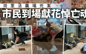 荷里活廣場兇案｜市民獻花默哀 悼念兩亡魂 商場停推廣活動一周
