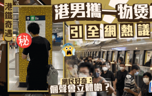 港男搭港鐵攜1物奇招煲劇獲讚「有態度」 引全網熱議：個聲會立體啲？