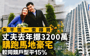 朱千雪一索得男 丈夫去年擲3200萬購跑馬地豪宅 較同類戶型平15%