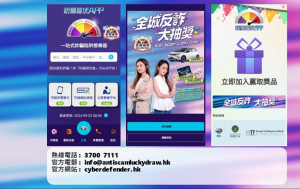 警方全城反詐大抽獎今日開始 下載「防騙視伏App」贏巨獎