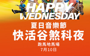 Happy Wednesday夏日音樂節 快活谷煞科派對於七月十日晚上舉行