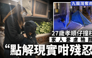 九龍灣車禍｜死者母及女友哭成淚人 「點解現實咁殘忍，真係死得好冤枉」