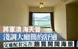 将军澳 海天晋 浅调大厅简约舒适