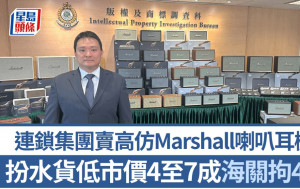 連鎖集團售仿真度高冒牌Marshall喇叭無線耳機 海關拘4人 市值140萬元