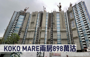 新盤成交｜KOKO MARE兩房898萬沽