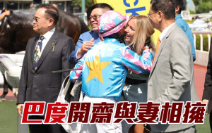 馬場浮世繪│ 巴度開齋與妻相擁