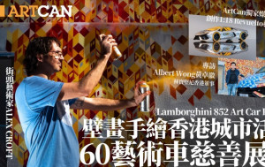 （12月1日更新）LamborghiniX街头艺术家Alex Croft湾仔星街绘香港建筑壁画 Tyson Yoshi/林保怡/ArtCan参与《852 艺术车慈善展览》＋专访林宝坚尼香港董事Albert Wong