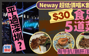 Neway通宵K隐藏菜单！$30食足5道菜 叹鹅肝牛柳/安格斯西冷/三文鱼刺身