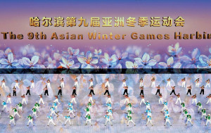 亞冬會揭幕1200健兒雲集哈爾濱