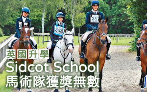 英國升學｜Sidcot School 馬術隊獲獎無數