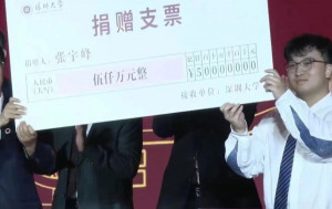 畢業僅一年 深圳大學本科生張宇峰向母校豪捐5000萬人民幣