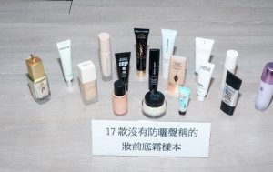 消委會妝前底霜｜17款防曬產品恐干擾內分泌 或損生殖力增患癌風險 推薦2款最安全！