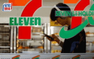 7-11母企據報出售銀行業務部分股份 證專注便利店本業決心