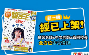 全方位中文备课 《亲子王》已上架