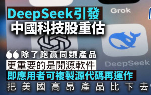 DeepSeek引發中國科技股重估｜曾淵滄