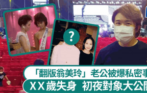 「翻版翁美玲」老公被奪初夜時機曝光：佢話好似太快  曾歷喪子之痛走出陰霾