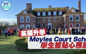 英國升學｜Moyles Court School 學生獲貼心照顧