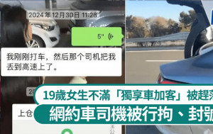 加客起爭執｜高速公路趕19歲女乘客落車  網約司機被行拘兼封號