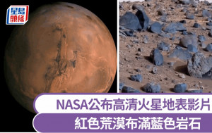 探索火星｜NASA釋出高清地貌影片  紅沙漠驚現奇特藍色岩石｜有片