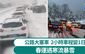 春运遇暴雪｜驾电动车不敢开暖气  民众：2小时车程变1日