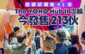 The YOHO Hub II次輪售213伙 超額認購逾41倍 「復活票」主導