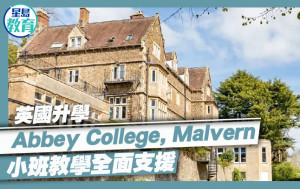 英國升學｜Abbey College, Malvern 小班教學全面支援