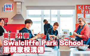 英国升学︱Swalcliffe Park School 重视家校沟通