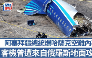 哈薩克墜機｜阿塞拜疆總統揭空難內幕  「遭來自俄羅斯地面攻擊」