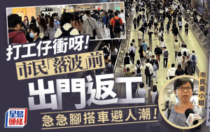 桃芝颱風︱趕「落波」前提早出門  市民急急腳搭車避人潮：改掛時間係「天主的意思」