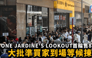 ONE JARDINE'S LOOKOUT首輪發售85伙 大批準買家到場等候揀樓