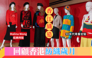 蘇媛 –《香江織造》回顧香港紡織歲月｜藝術有價