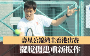 網球｜踏入35歲動力十足  錦織圭：熱愛網球一如10年前