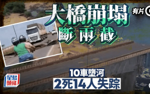 巴西行車大橋崩塌 10車墮河釀2死14人失踪 橋面崩裂一刻曝光︱有片