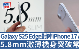 激薄手機突破常規｜Samsung搶閘推5.8mm最Slim新作 S8 Elite效能+2億像素雙鏡對陣Air版iPhone
