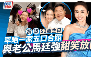 黎姿52岁生日夫妻甜笑放闪！13岁女就快高过妈妈 15字覆曾传不和女星揭真实关系