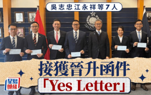 星島獨家｜吳志忠江永祥等7人 接獲晉升函件「Yes Letter」